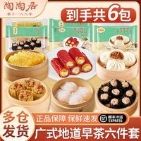 陶陶居 广式早茶六件套速冻半成品速红米肠虾饺干蒸黄金糕叉烧包