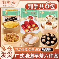 陶陶居 广式早茶六件套速冻半成品速红米肠虾饺干蒸黄金糕叉烧包