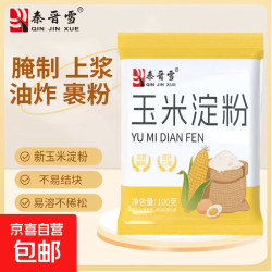 玉米淀粉勾芡烘焙生粉嫩肉粉纯玉米淀粉100g袋易保存玉米面粉便携 玉米淀粉100g*2袋