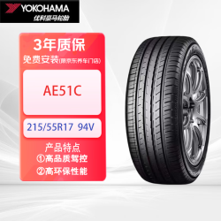 优科豪马 BluEarth GT AE51C 215/55R17 94V 适配日产天籁