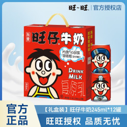 旺旺 旺仔牛奶礼盒装245ml*12罐整箱伴手礼物调制乳正品巧克力原味