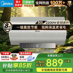 美的 电热水器YP7大功率变频速热一级能效长效镁棒节能省电家用储水式电热水器