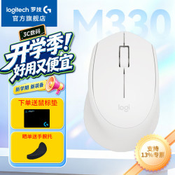 罗技 M330到手78送鼠标垫晚八开抢京仓次日达