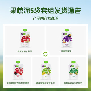 LittleFreddie 婴儿水果泥西梅泥  维C营养水果泥 100g*5袋