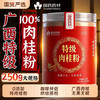 食同堂 国药药材特级纯肉桂粉官方旗舰店食用中药用级正宗广西咖啡无添加