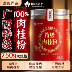 食同堂 国药药材特级纯肉桂粉官方旗舰店食用中药用级正宗广西咖啡无添加