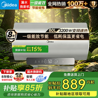 美的 电热水器YP2/YP7大功率变频速热一级能效长效镁棒节能省电家用储水式电热水器