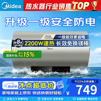 美的 电热水器YP2/YP7大功率变频速热一级能效长效镁棒节能省电家用储水式电热水器