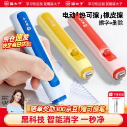 猫太子 电动热可擦中性笔 1秒净字 黄色 +送可擦笔2支