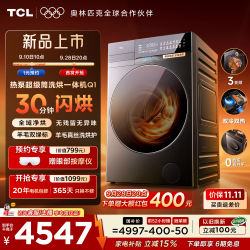 TCL 12KG热泵超级筒Q1洗烘一体机全自动滚筒洗衣机 赠按摩仪