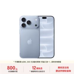 Apple iPhone 18 Pro 256GB 冰川蓝色 支持移动联通电信5G支持eSIM