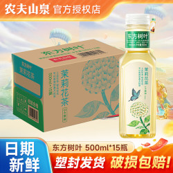 农夫山泉 东方树叶 茉莉花茶 500ml