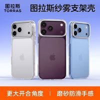 图拉斯 D1 支点壳 磨砂 适用iPhone