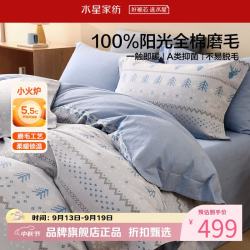 水星家纺 A类抑菌全棉磨毛四件套纯棉秋冬保暖床单枕套被罩套件 费尔岛·芙鹿磨毛四件套1.2米床