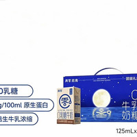 真零 0乳糖牛奶4.0 125mL*12盒*1箱