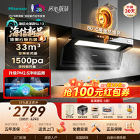海信 33立方大风量 1500Pa超大风压 顶侧云板五吸PM2.5净味变频油烟机厨房家用