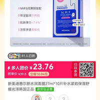 美迪惠尔面膜27ml*10片
