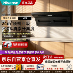 海信 26年新款抽油烟机燃气灶套装家用大吸力一级能效吸油烟机自清洁侧吸式