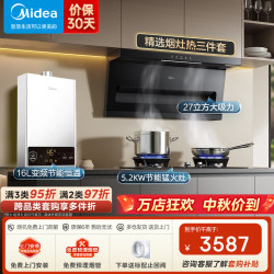 美的 顶侧双吸油烟机灶具套装 变频27风量抽吸油烟机燃气灶 齐平橱柜 家用大吸力油烟机烟灶套装