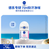 妮维雅 精华爽身走珠液 12ml