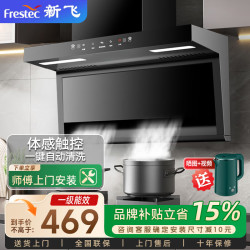 新飞 抽油烟机一级能效大吸力家用顶侧双吸大风量挥手智控自动清洗吸油烟机7字型抽烟机上门安装