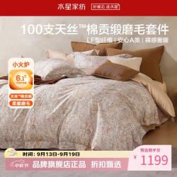 水星家纺 A类100支兰精天丝棉磨毛四件套天丝+棉秋冬床单枕套被罩套件 意式磨毛四件套1.5米床