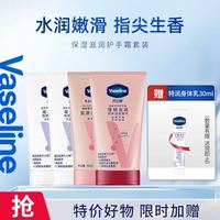 凡士林 倍护护甲润手霜4瓶送一根赠品