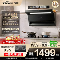 万和 顶侧双吸抽排29风量大吸力变频家用油烟机一级能效上门装机