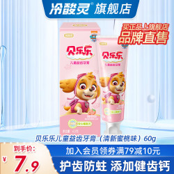 冷酸灵 防蛀 儿童牙膏  果香型 60g