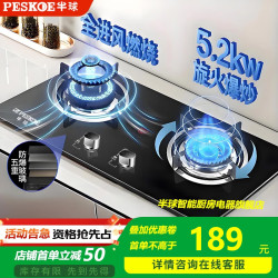Peskoe 燃气灶煤气灶双灶家用5.2kW天然气嵌入式台式双灶具猛火大火力台嵌两用 标配玻璃
