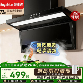荣事达 油烟机家用大吸力顶侧双吸抽油烟机厨房家用一级能效智能声控自动清洗强力脱排油烟机静音吸油烟机