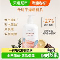 移动端、88VIP：屈臣氏 柔润滋养润肤乳 500ml