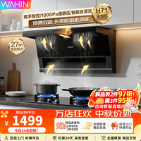 美的 WAHIN顶侧双吸油烟机27m³变频大吸力1000pa大静压挥手自清洁7字型抽烟机燃气灶具两件套装