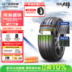 玲珑轮胎 汽车轮胎 225/55R17 101W 大师系列 致控 自修复