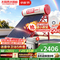 太阳雨 保热墙系列 24管180L家用0耗电手动上水 送货上门 一级能效 长效保温 太阳能热水器