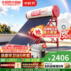 太阳雨 保热墙系列 24管180L家用0耗电手动上水 送货上门 一级能效 长效保温 太阳能热水器