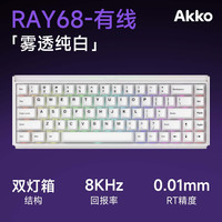 Akko Ray68 有线磁轴键盘游戏电竞专用键盘无畏契约RT模式可调68配列8K回报率办公机械键盘带双灯箱