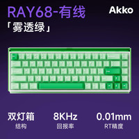 Akko Ray68 有线磁轴键盘游戏电竞专用键盘无畏契约RT模式可调68配列8K回报率办公机械键盘带双灯箱