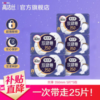高洁丝 卫生巾 少女放肆睡夜用丝薄绵柔 大扇尾贴体防漏亲肤舒适姨妈巾 350mm 25片