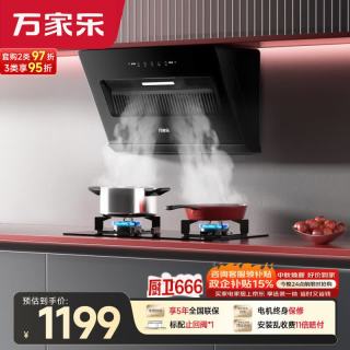 万家乐 油烟机套装21立方超薄平嵌自清洁抽油烟机5.0kw火力换新免扩孔灶具套装J1R2+C2R1天然气
