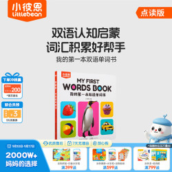 小彼恩 毛毛虫点读笔 wifi版 我的第一本双语单词书