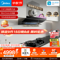 美的 小西梅尊享版AK10+QD52天然气烟灶联动套装