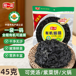 阿一波 有机紫菜干货35g+赠10g 福建特产 干坛紫菜汤 蛋花汤煲汤海苔食材