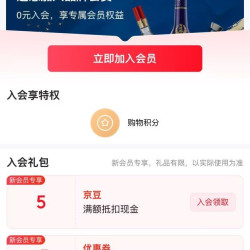 入会5京豆，酿选电子商务酒类专营店