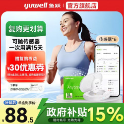 鱼跃 动态血糖仪家用免扎针手指24小时cgm动态血糖监检测仪手臂医用级 传感器6盒