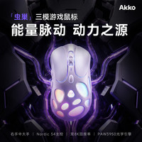 Akko 虫巢蓝牙无线游戏鼠标电竞有线三模人体工学非对称PAW3950长续航台式笔记本电脑办公鼠标带RGB灯效