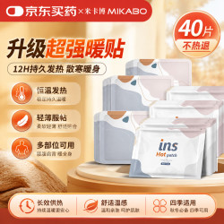 米卡博 暖宫贴 40片 暖贴