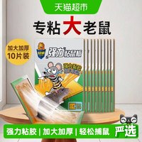 移动端、88VIP：超威 强力粘鼠板10张加大加厚强力粘胶引诱力强优质胶水捕鼠神器