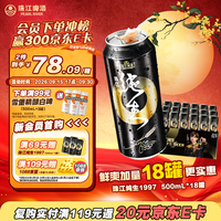 珠江啤酒 1997 纯生啤酒 500ml*18听