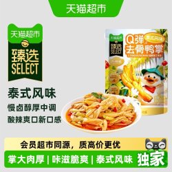 小胡鸭 猫超臻选泰式酸辣风味无骨休闲零食小吃小胡鸭Q弹去骨鸭掌150g